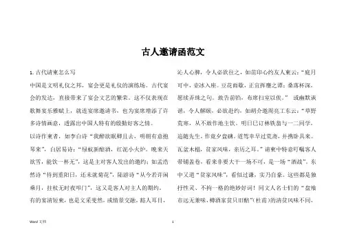 古人邀请函范文