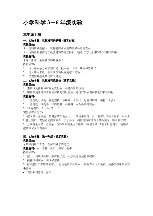 小学科学各年级实验