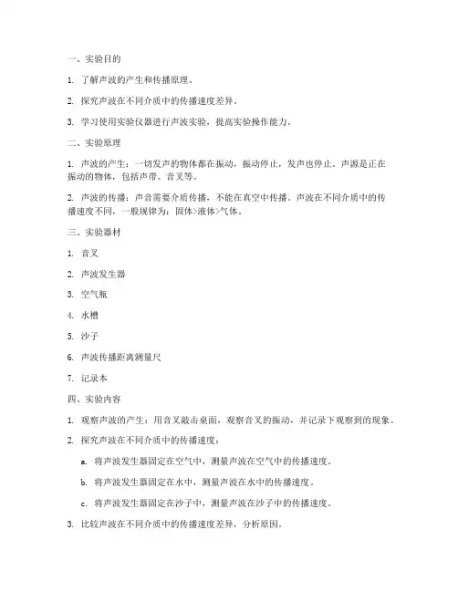物理声波实验报告_初中