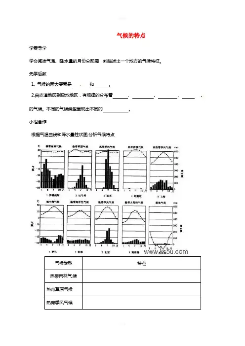 七年级地理上册 3_4 气候的特点导学案(新版)新人教版