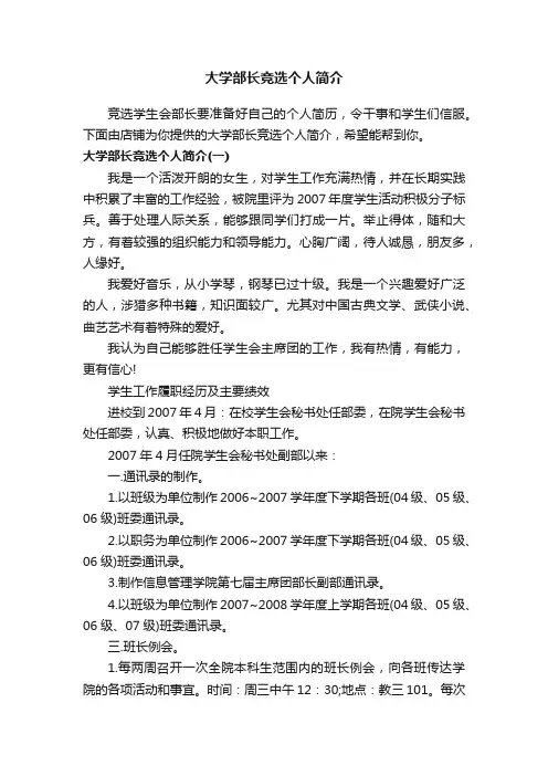 大学部长竞选个人简介
