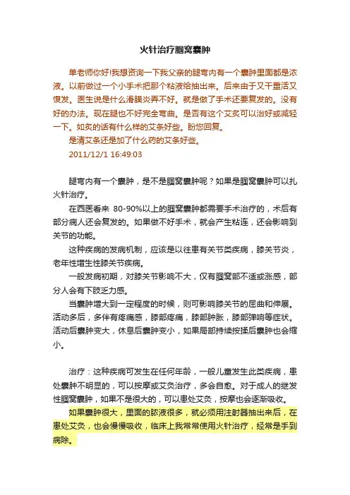 火针治疗腘窝囊肿