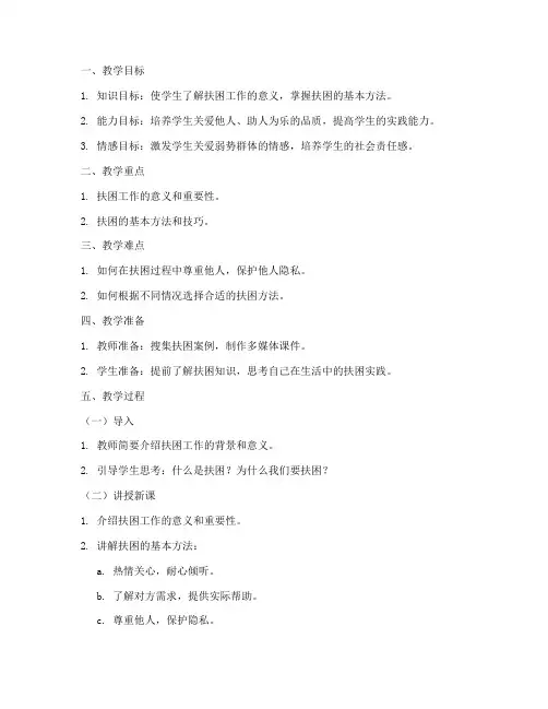 学生扶困教案设计模板范文