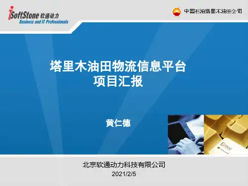 项目汇报数字油田.ppt