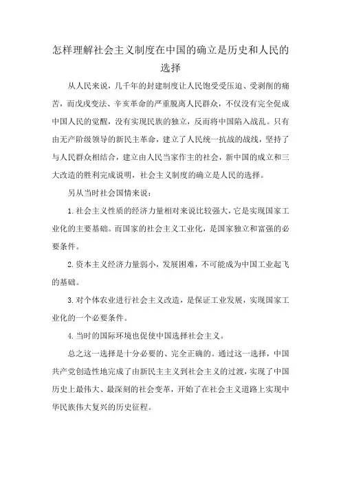 怎样理解社会主义制度在中国的确立是历史和人民的选择