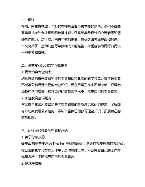 幼儿园青年教师成长经验分享 幼儿园教师成长