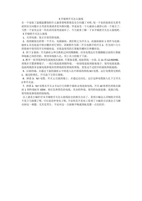 3开墙壁开关怎么接线