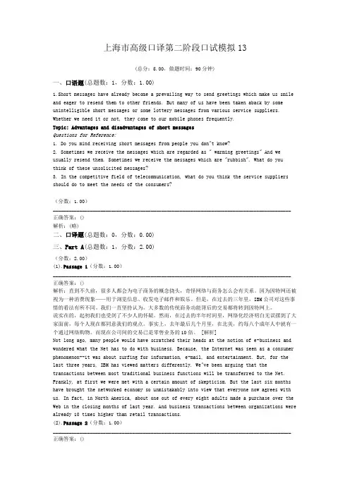 上海市高级口译第二阶段口试模拟13