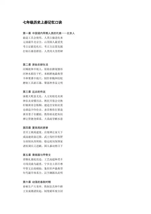七年级历史上册记忆口诀