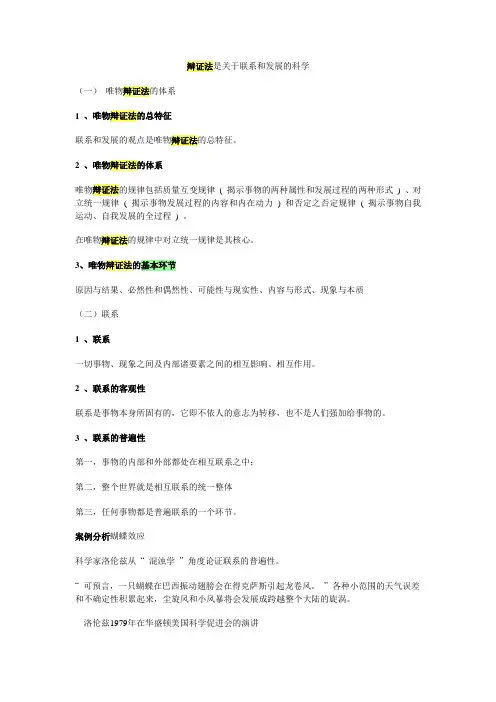 辩证法详解