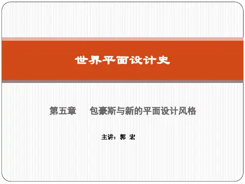 (完整版)视觉传达设计史第五章包豪斯与新的平面设计风格