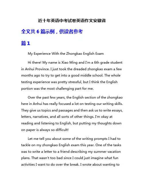 近十年英语中考试卷英语作文安徽省