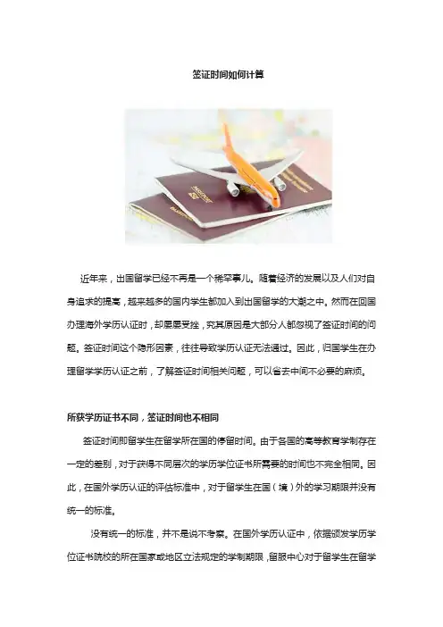 签证时间如何计算