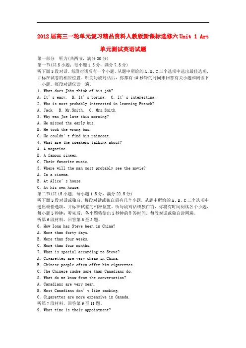 高考英语一轮复习 unit1 art 单元测试试题 新人教版选修6