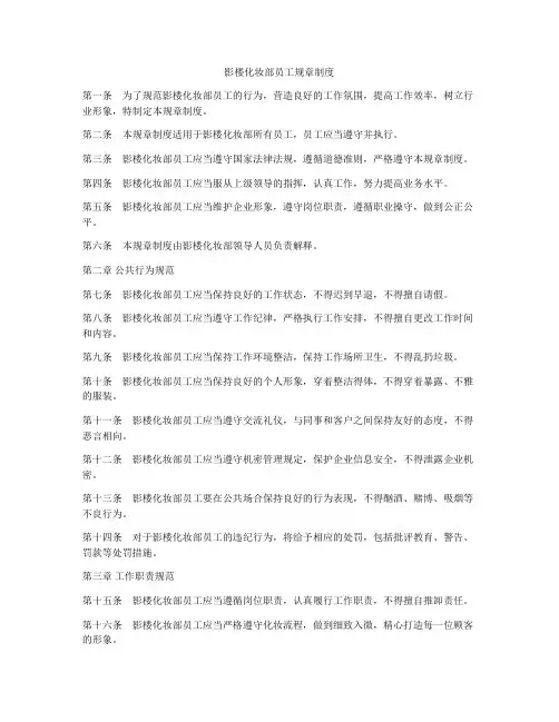 影楼化妆部员工规章制度
