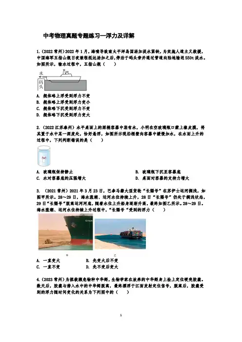 中考物理真题专题练习—浮力及详解