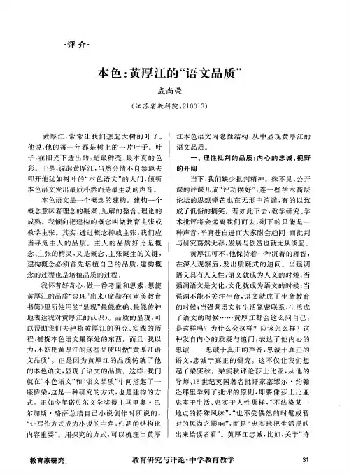 本色：黄厚江的“语文品质”