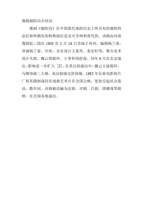 豫剧朝阳沟介绍词