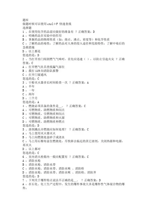 安全通识试题库