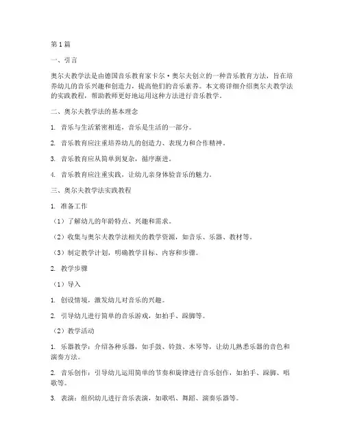 奥尔夫教学法实践教程(3篇)