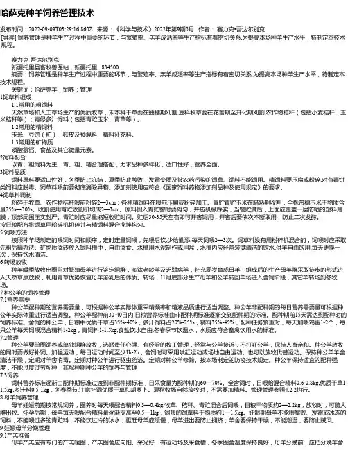 哈萨克种羊饲养管理技术