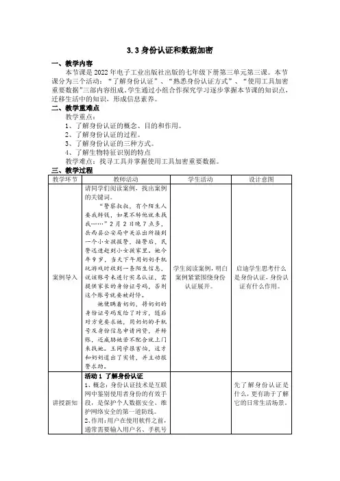 3.3身份认证和数据加密教学设计