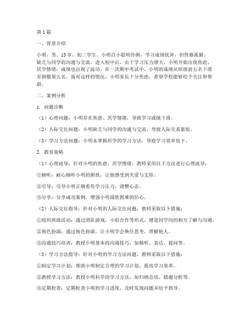 初中学生教育案例(3篇)