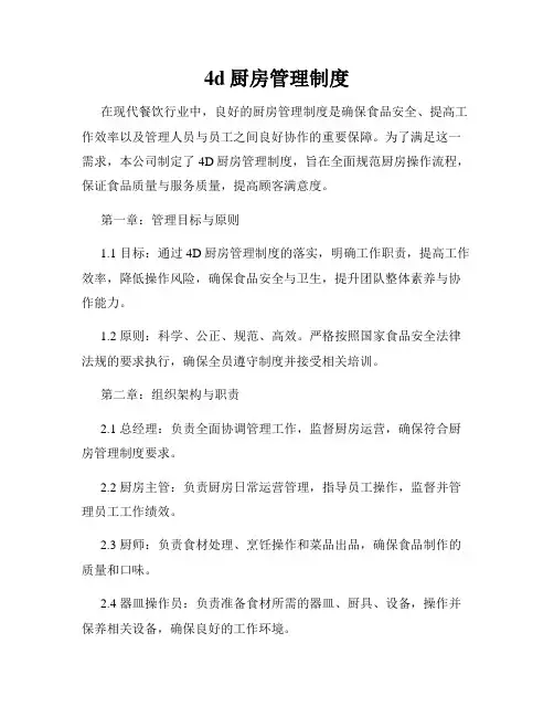 4d厨房管理制度
