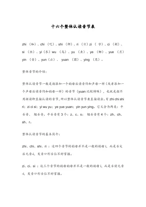 十六个整体认读音节表