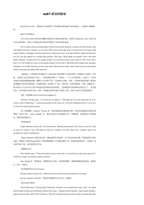 ted8个成功的秘诀