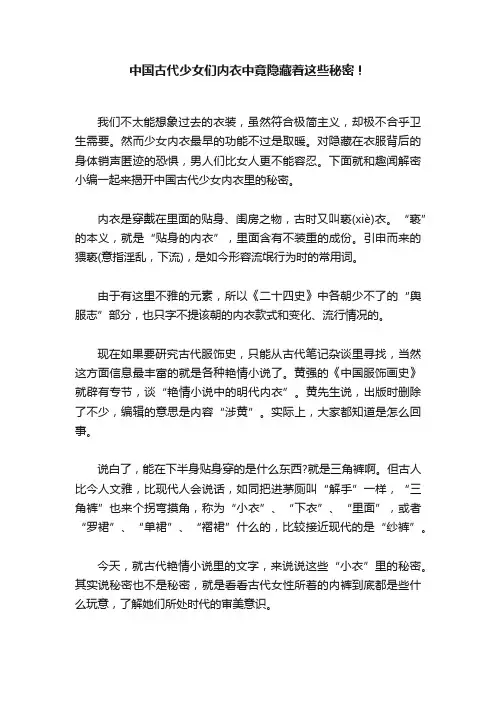 中国古代少女们内衣中竟隐藏着这些秘密！