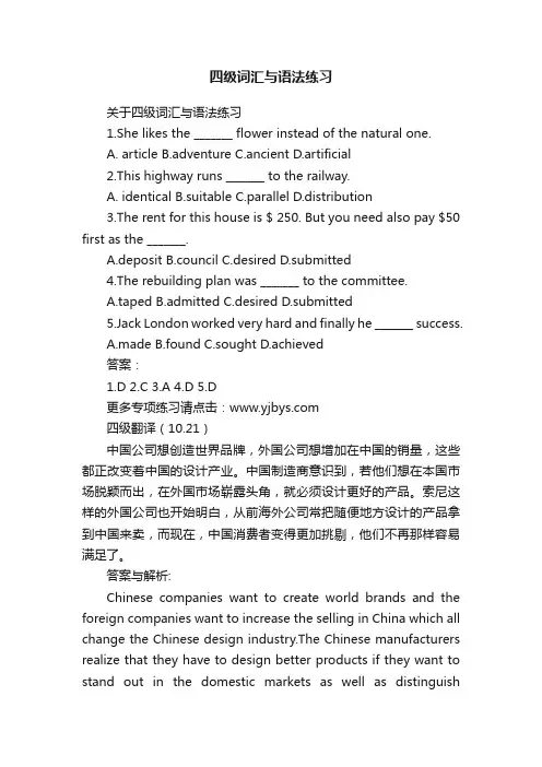 四级词汇与语法练习