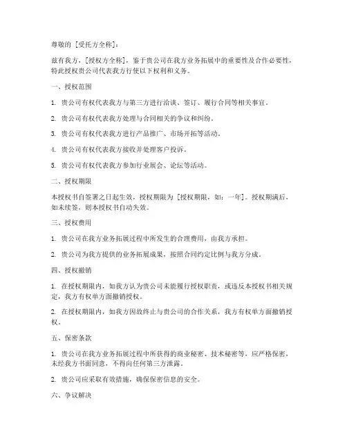 外国公司授权书委托书