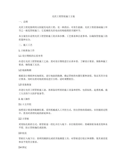 光伏工程管桩施工方案