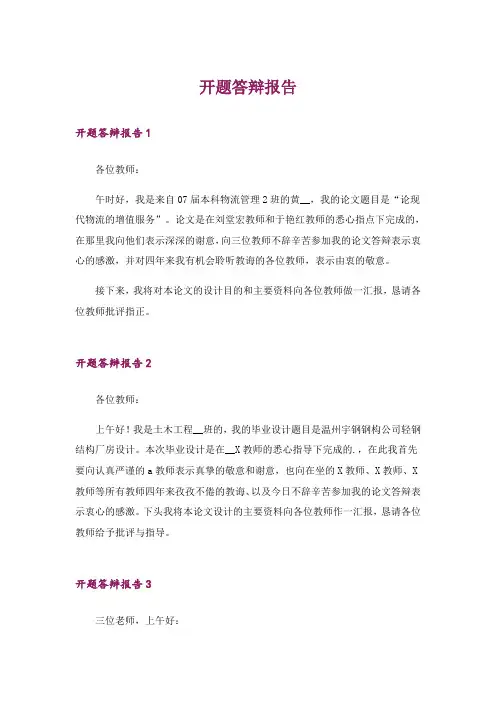 开题答辩报告