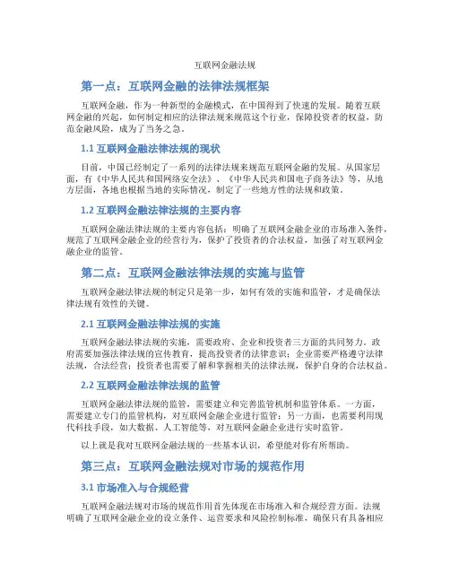 互联网金融法规