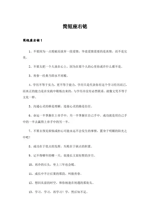 简短座右铭