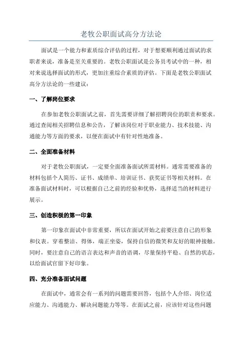 老牧公职面试高分方法论