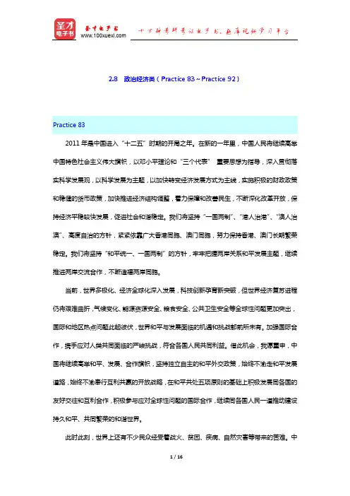 英语专业考研汉英翻译高分特训100篇(政治经济类)【圣才出品】