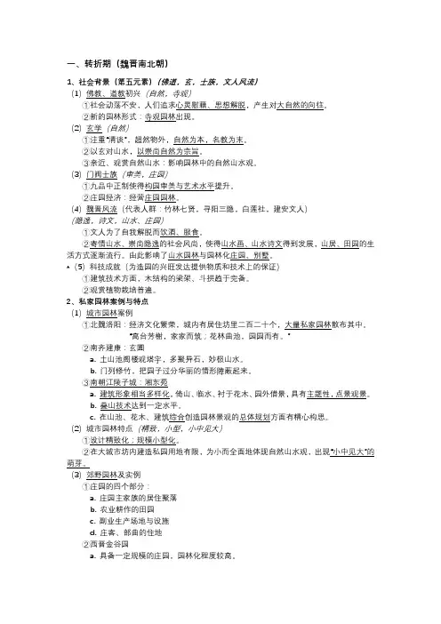 中国园林史提纲整理