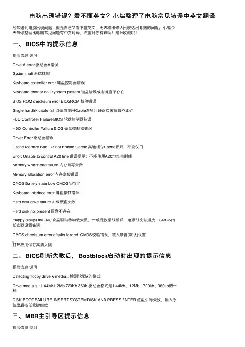 电脑出现错误？看不懂英文？小编整理了电脑常见错误中英文翻译