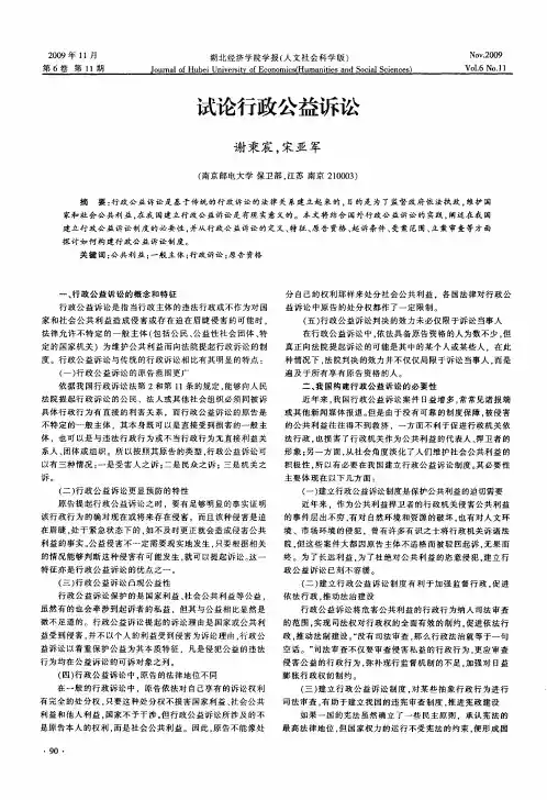 试论行政公益诉讼