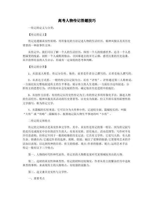 高考人物传记答题技巧