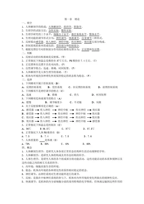 人体解剖生理学习题