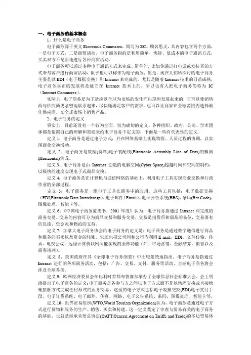 电子商务的概念