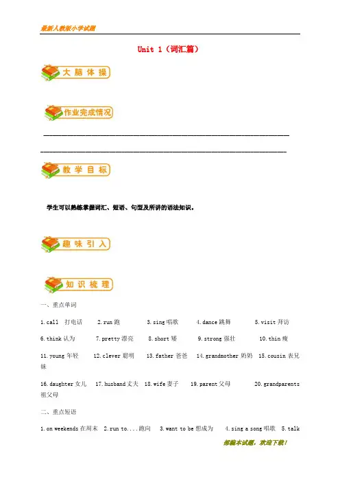 (名校试卷)新七年级英语第一学期 Unit 1 Family(词汇篇)试题 (新版)北师大版