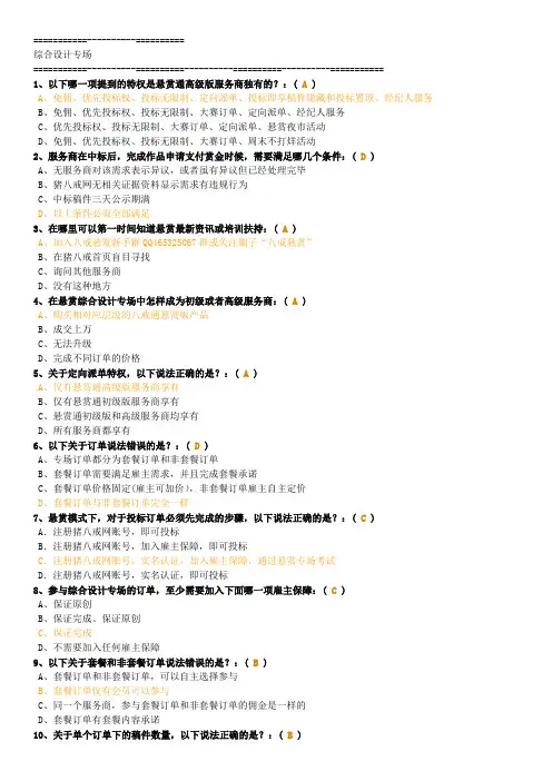 猪八戒入驻专场考试答案