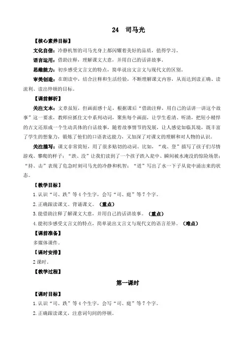 人教部编版小学语文司马光 教学教案(多篇)