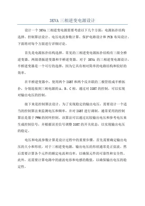 3KVA三相逆变电源设计