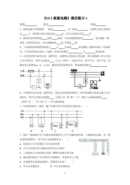 19.1家庭电路-课后练习-人教版物理九年级全一册第19章生活用电